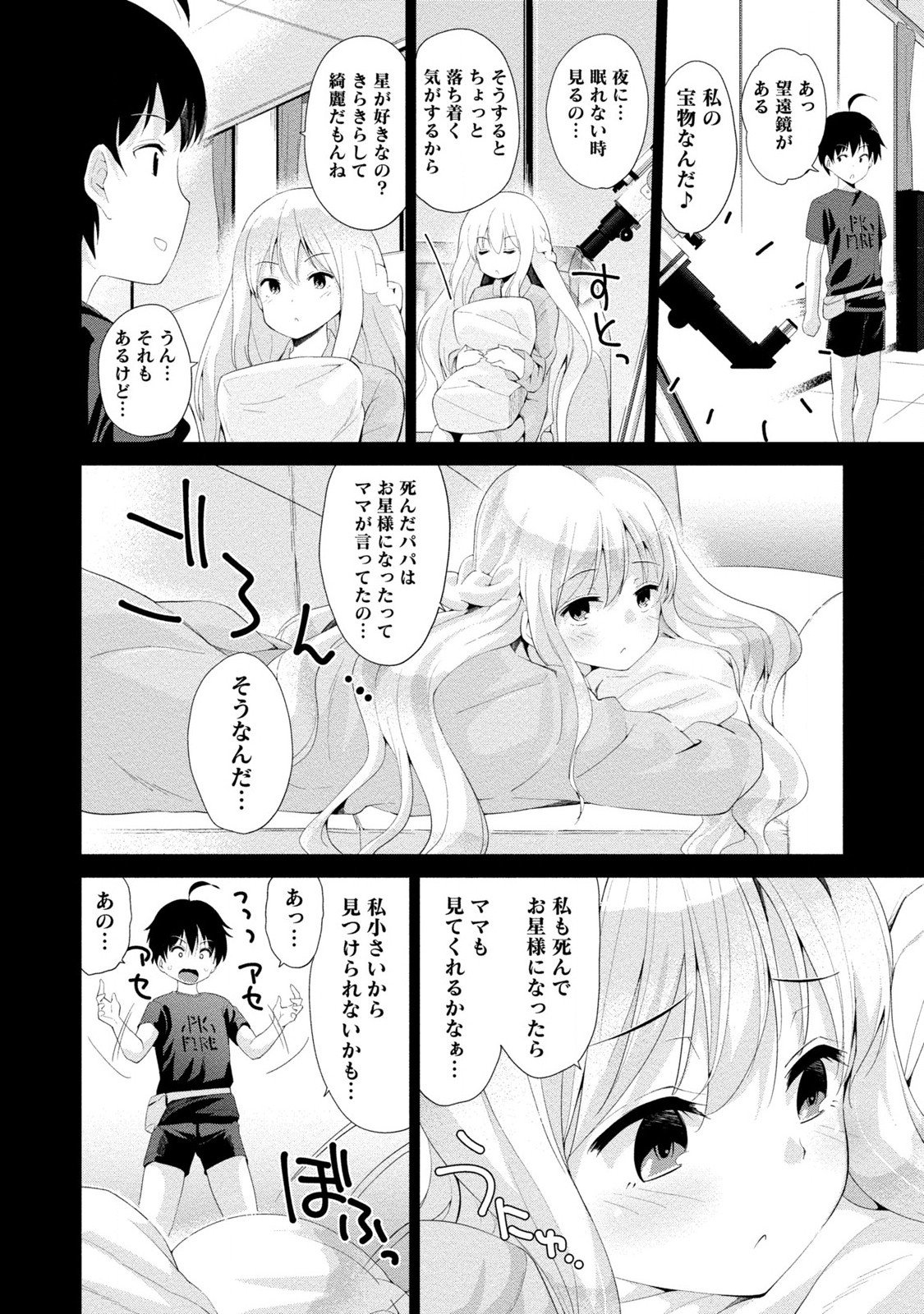 ドキドキルームメイト2