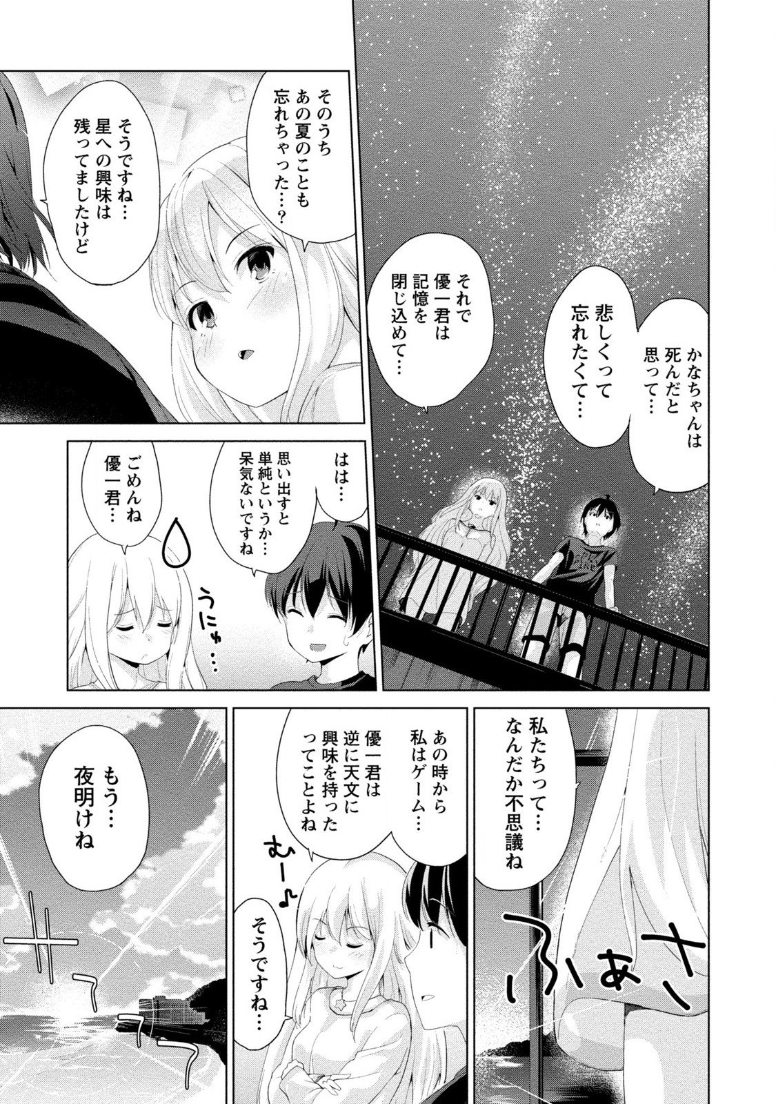 ドキドキルームメイト2