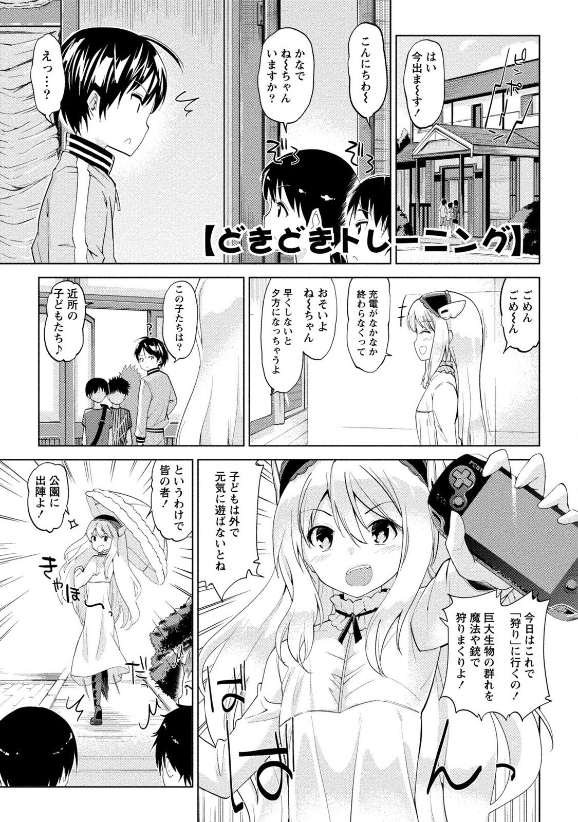 ドキドキルームメイト2