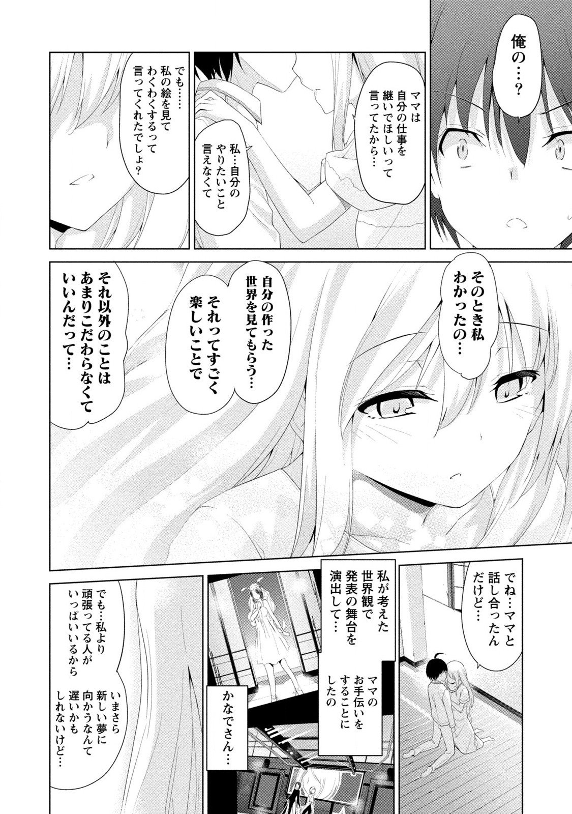 ドキドキルームメイト2