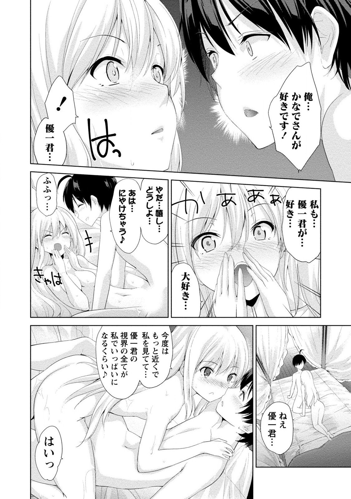 ドキドキルームメイト2