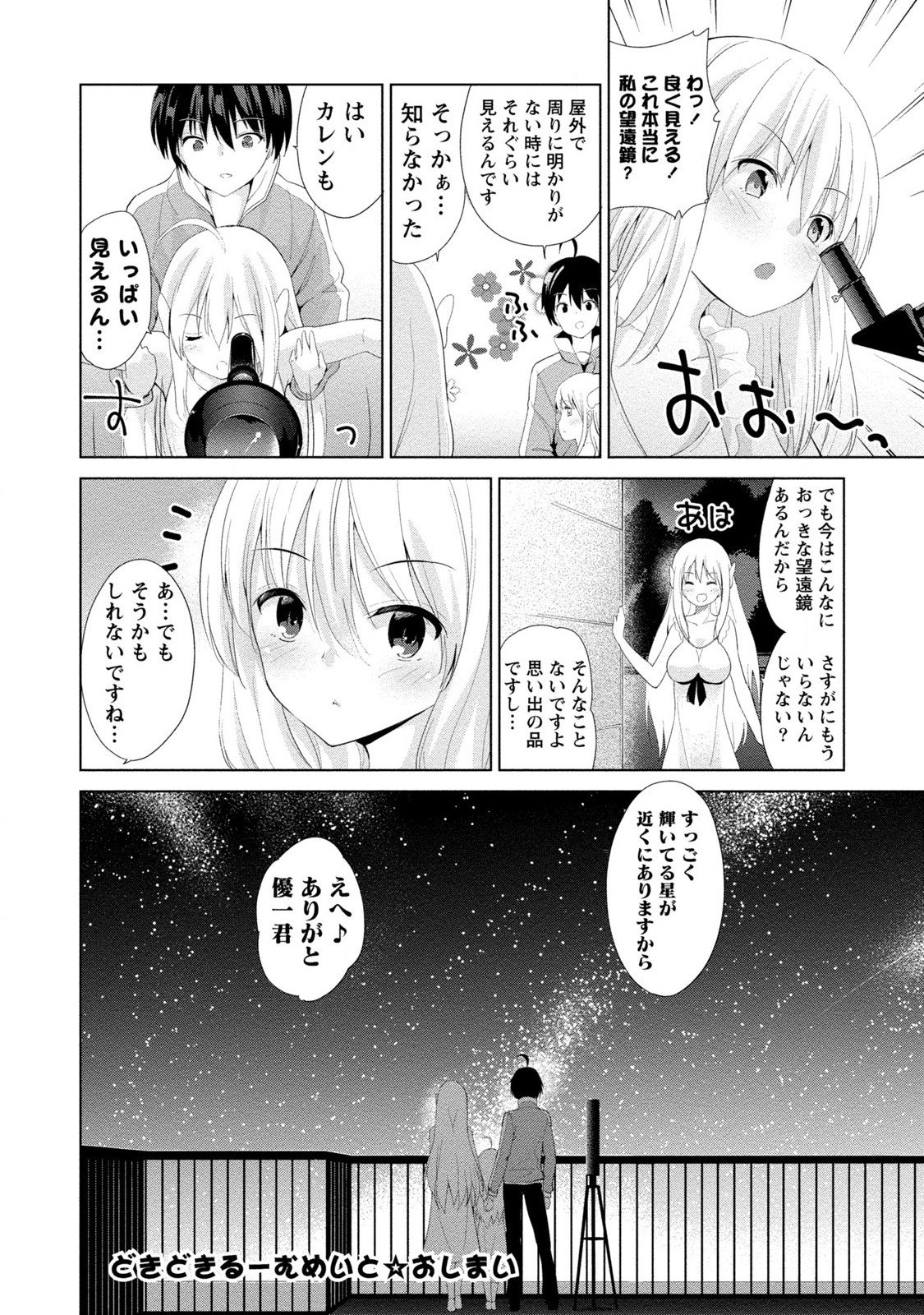 ドキドキルームメイト2