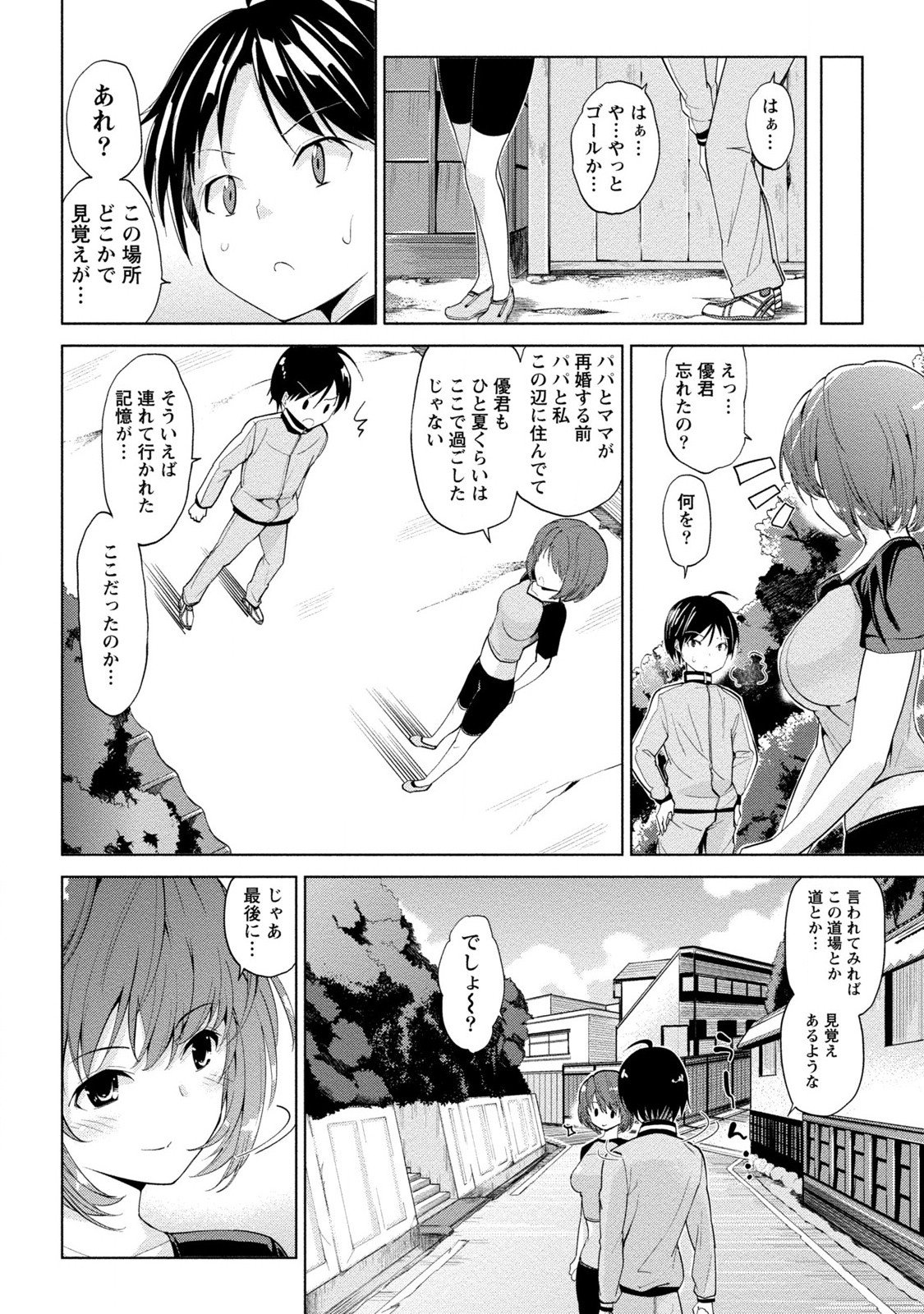 ドキドキルームメイト2