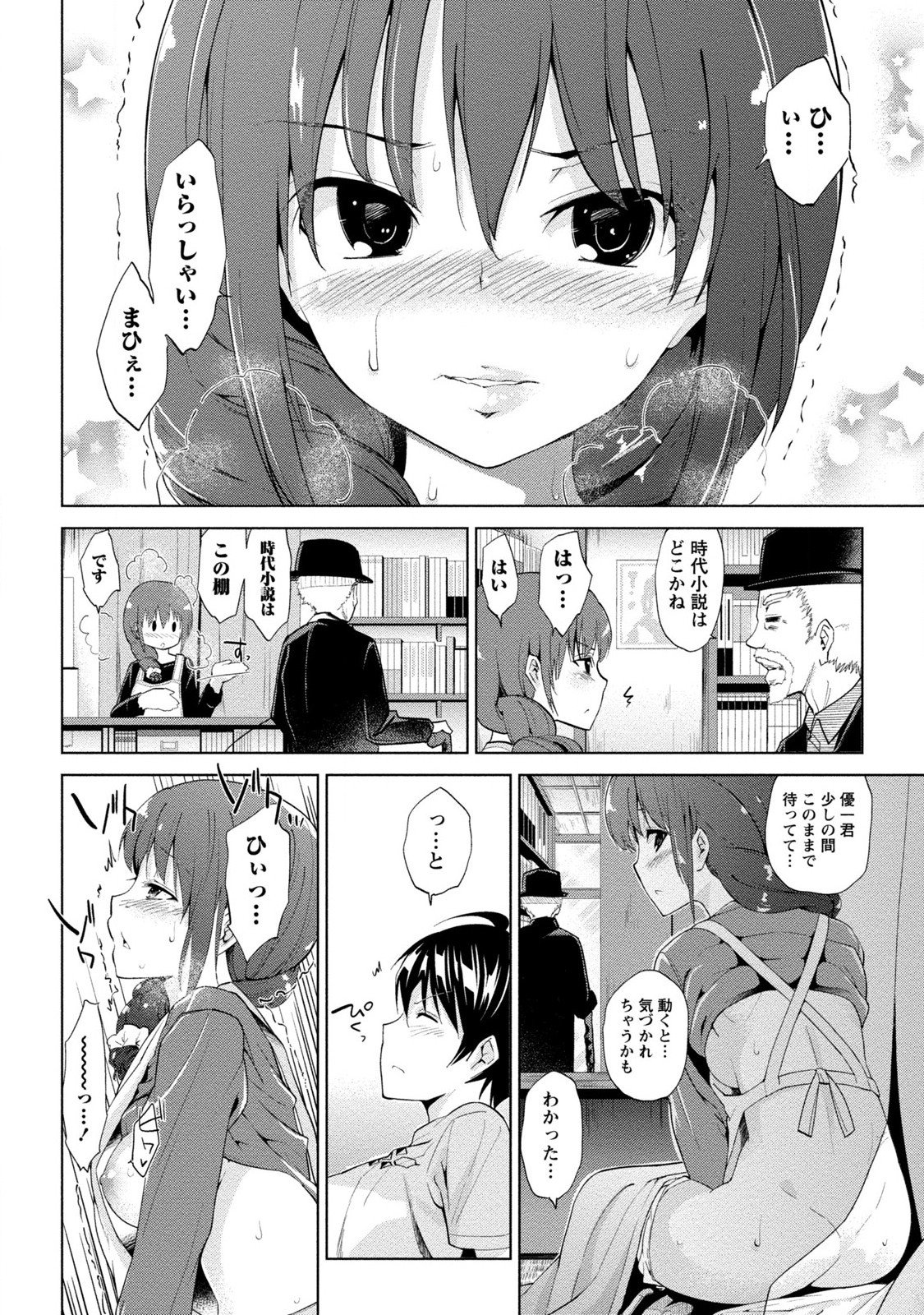ドキドキルームメイト2