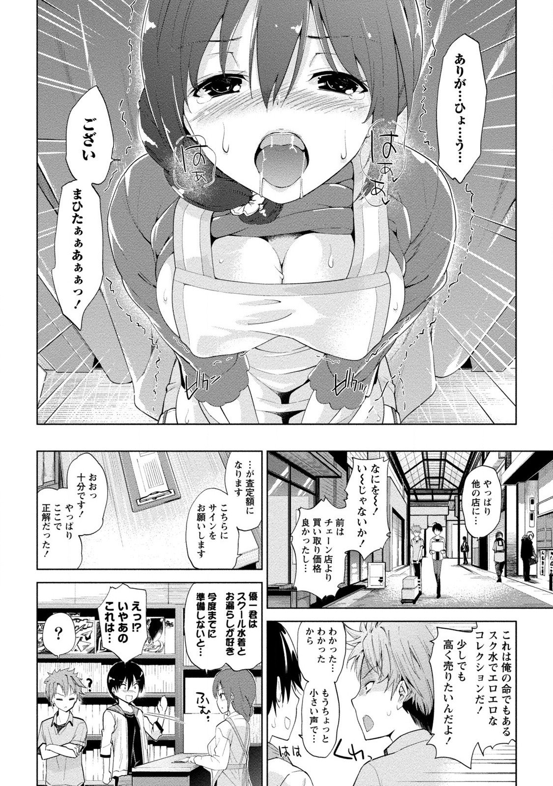 ドキドキルームメイト2