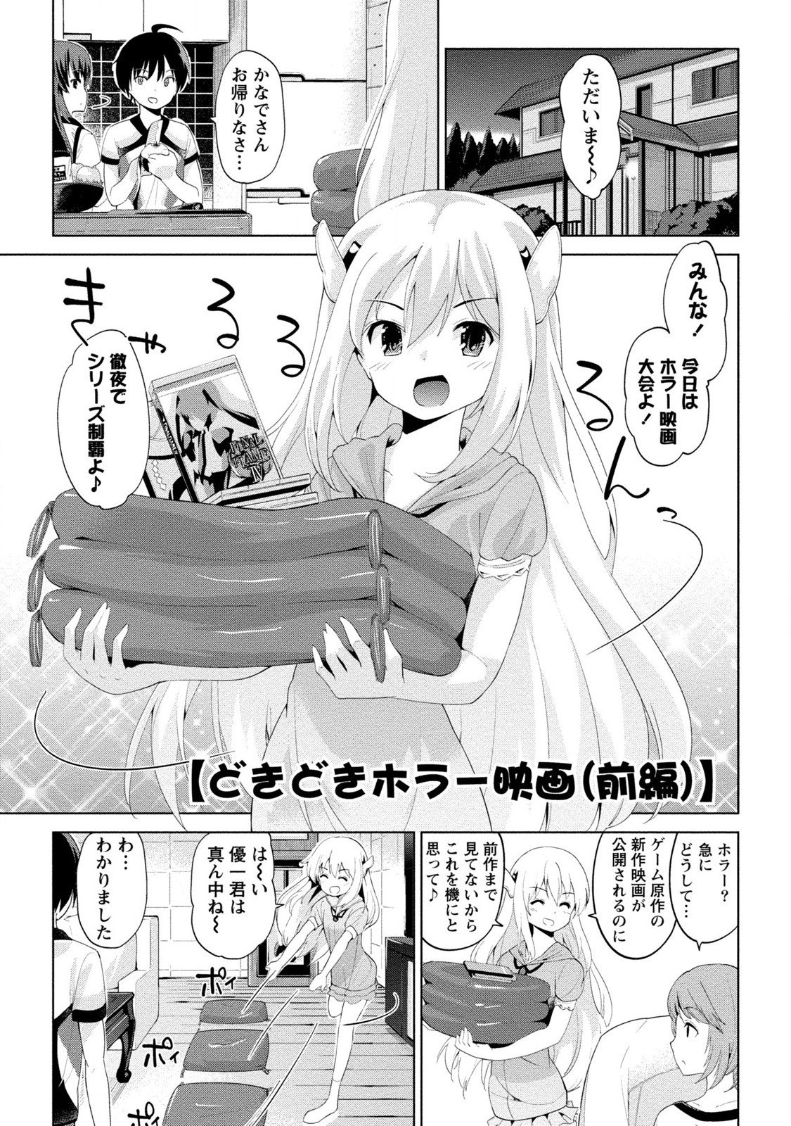 ドキドキルームメイト2