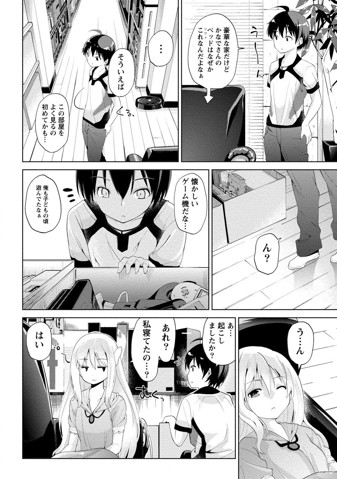 ドキドキルームメイト2