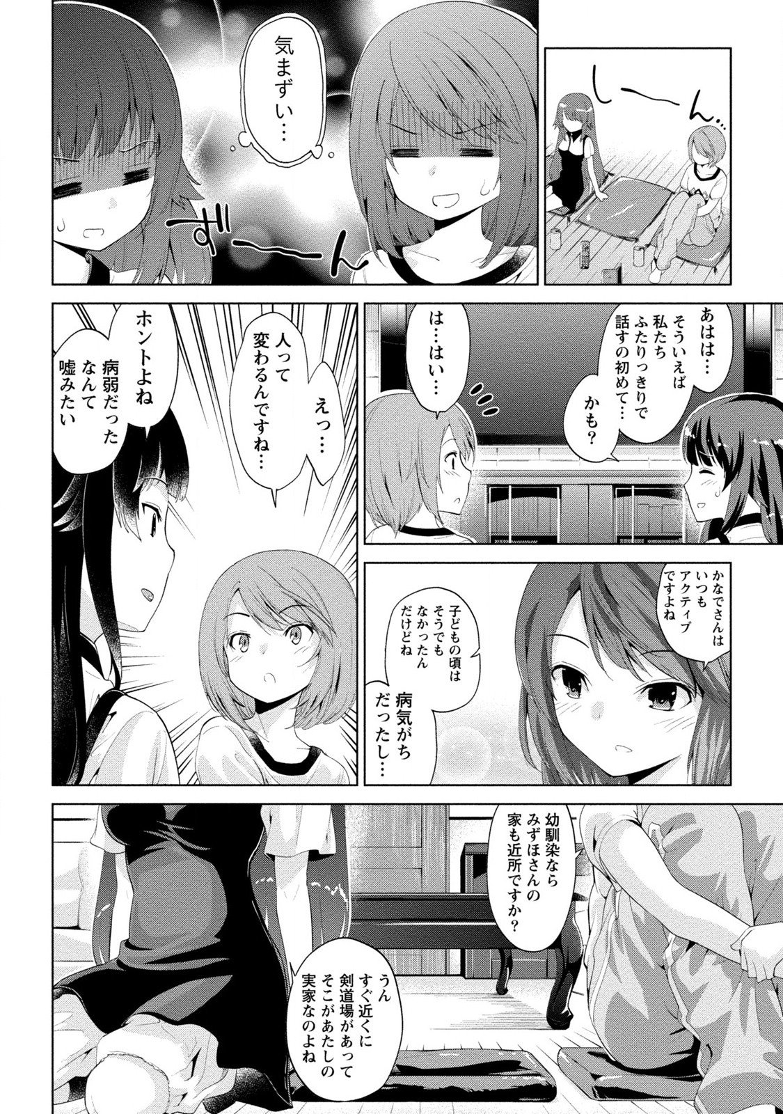 ドキドキルームメイト2