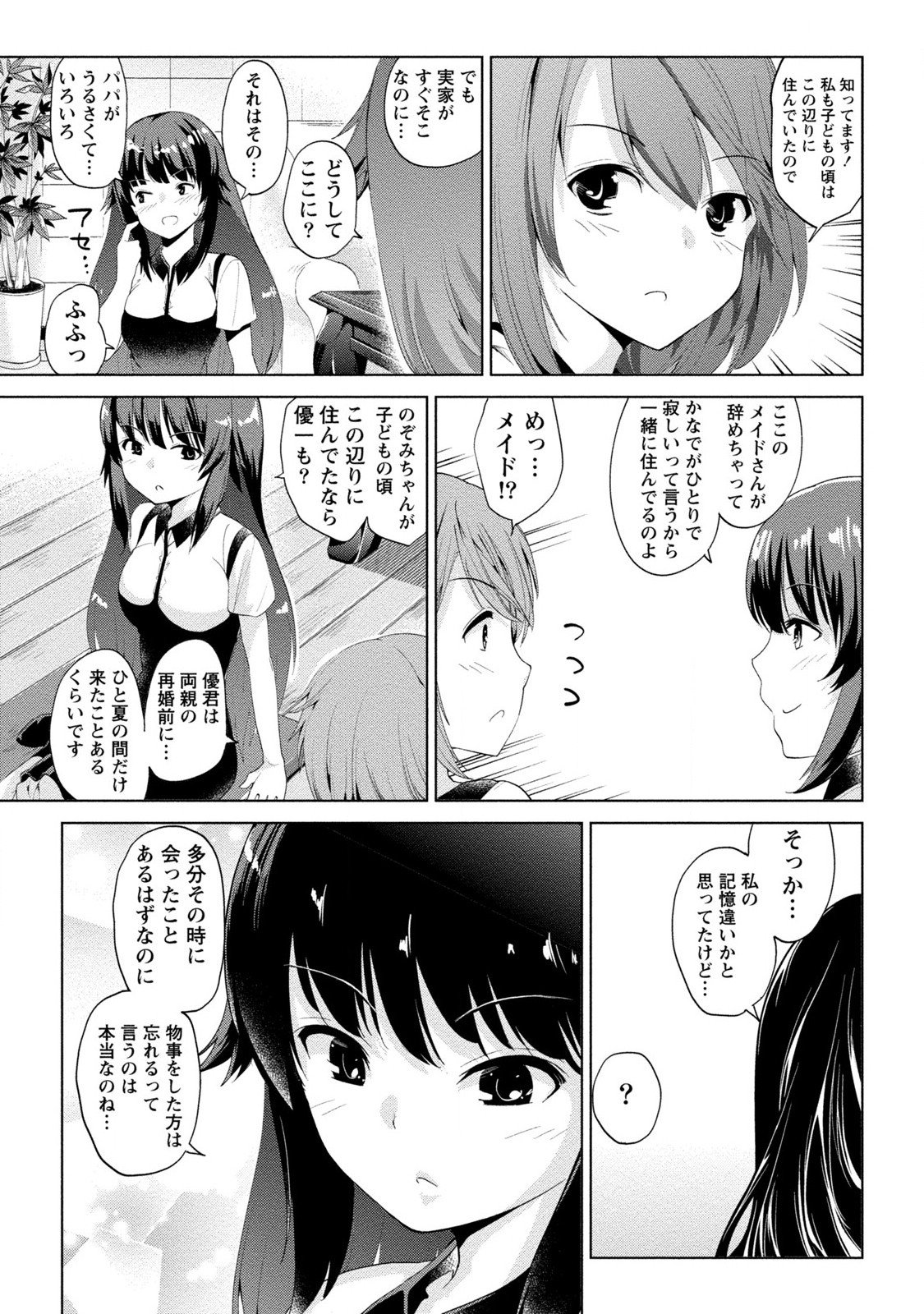 ドキドキルームメイト2