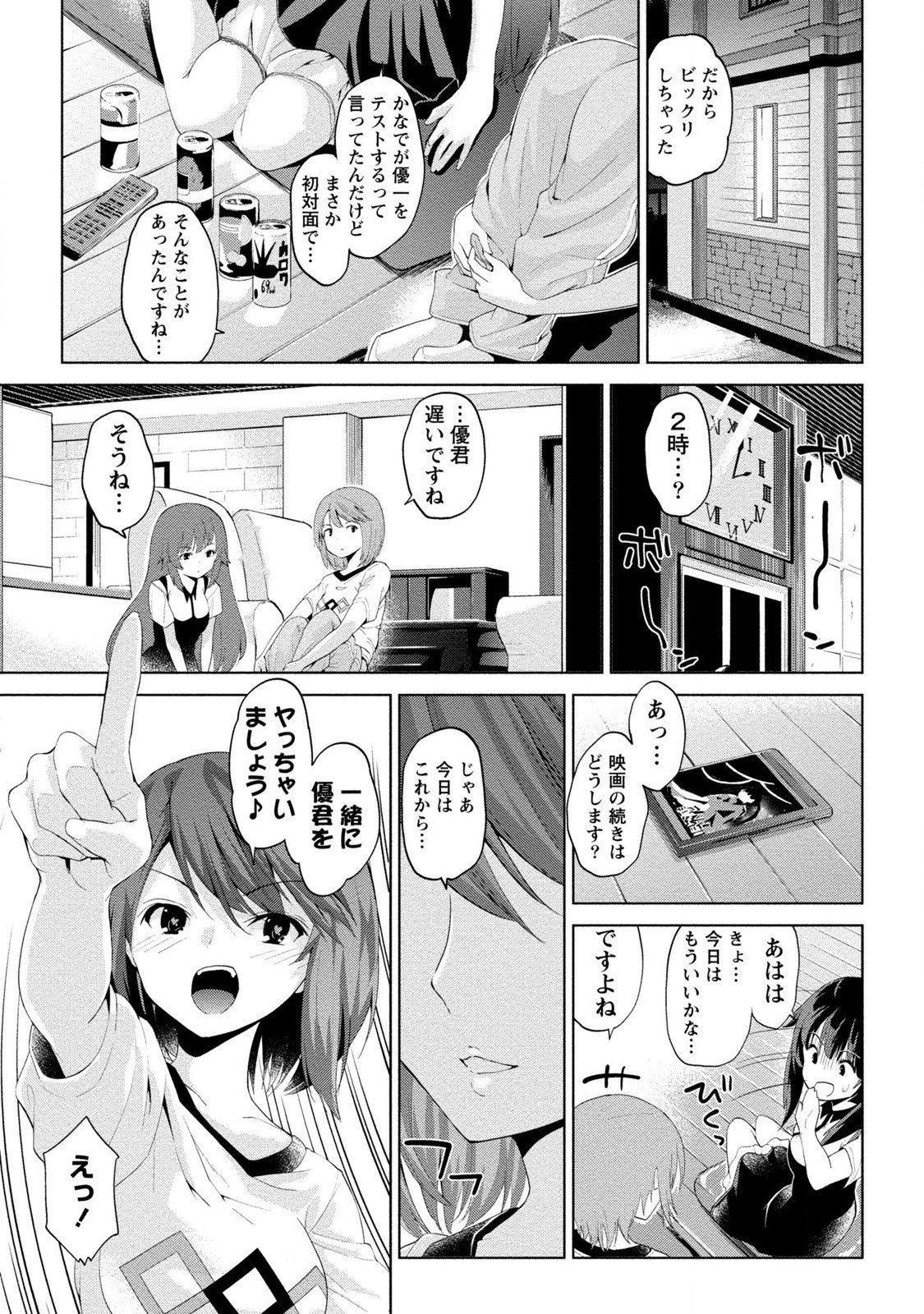 ドキドキルームメイト2