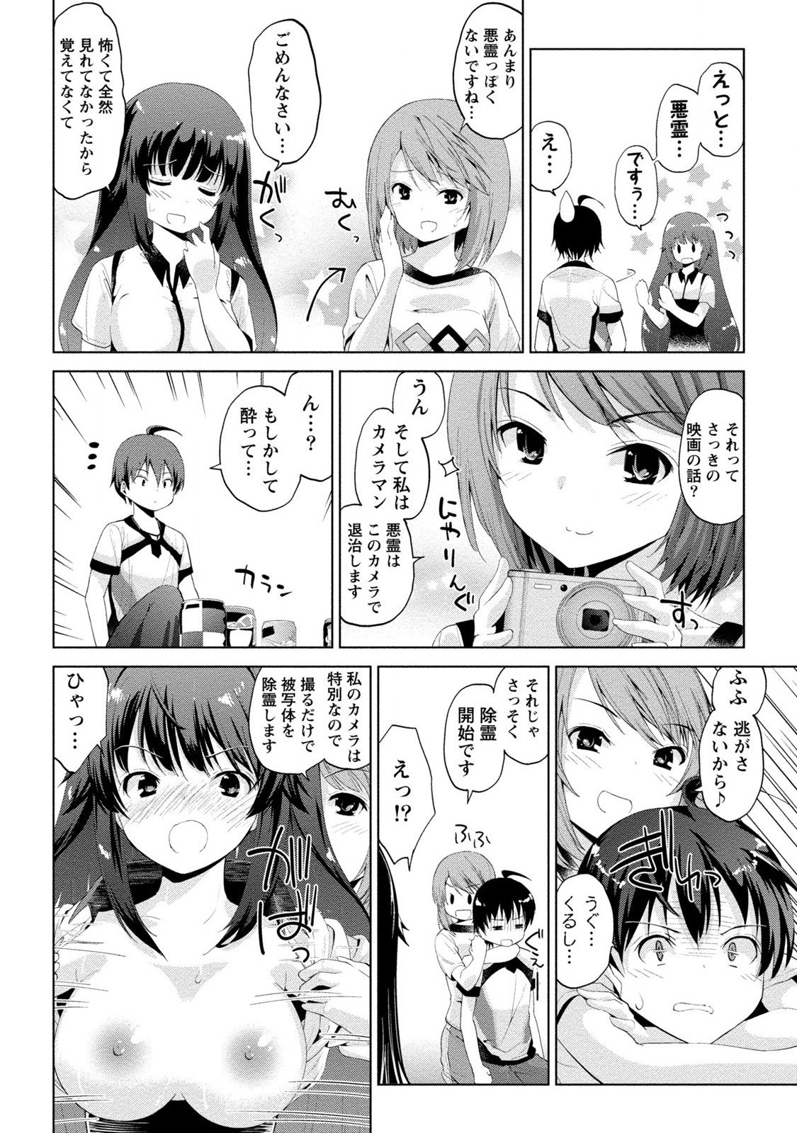 ドキドキルームメイト2