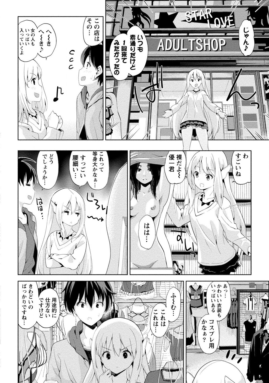 ドキドキルームメイト2