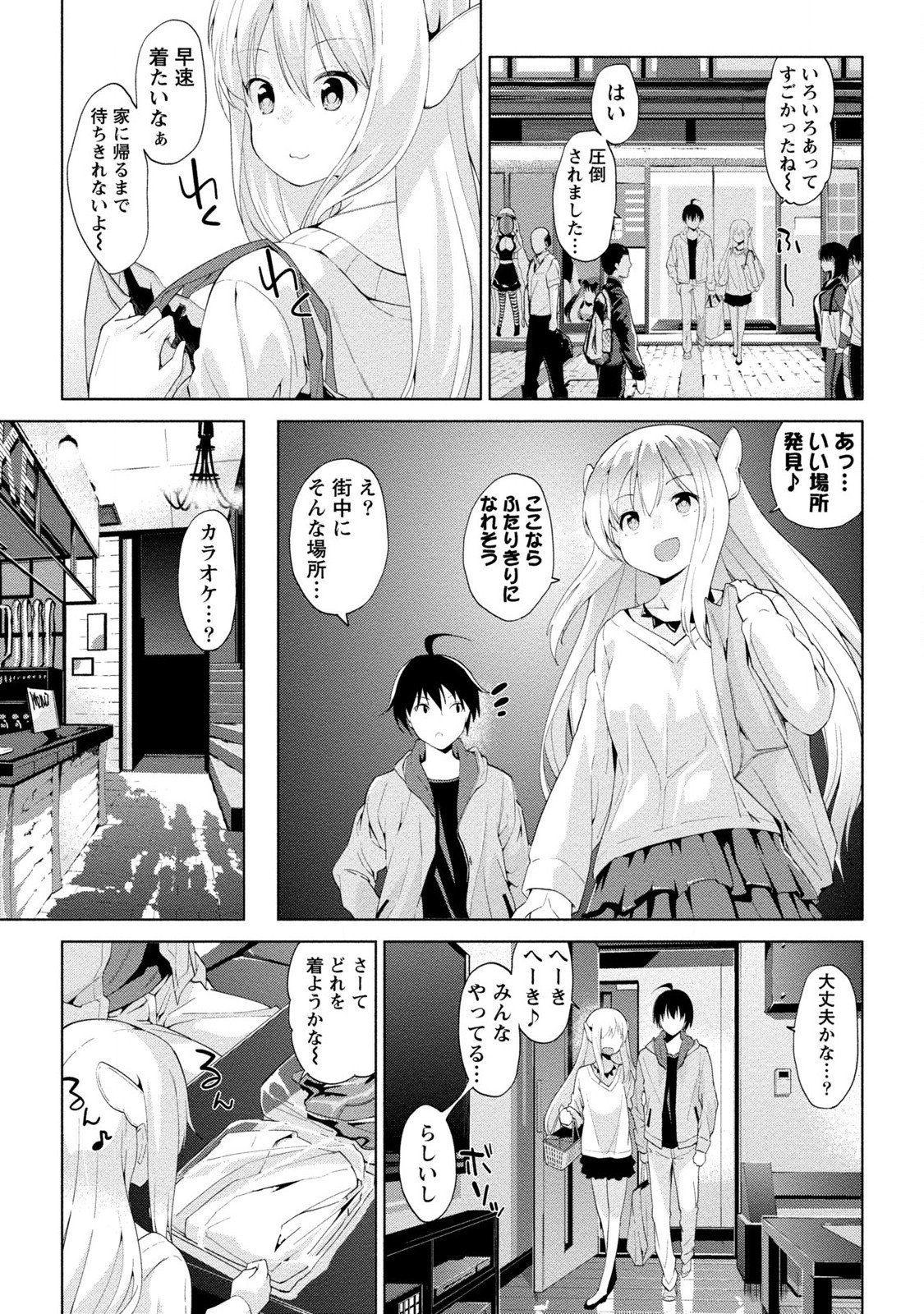 ドキドキルームメイト2