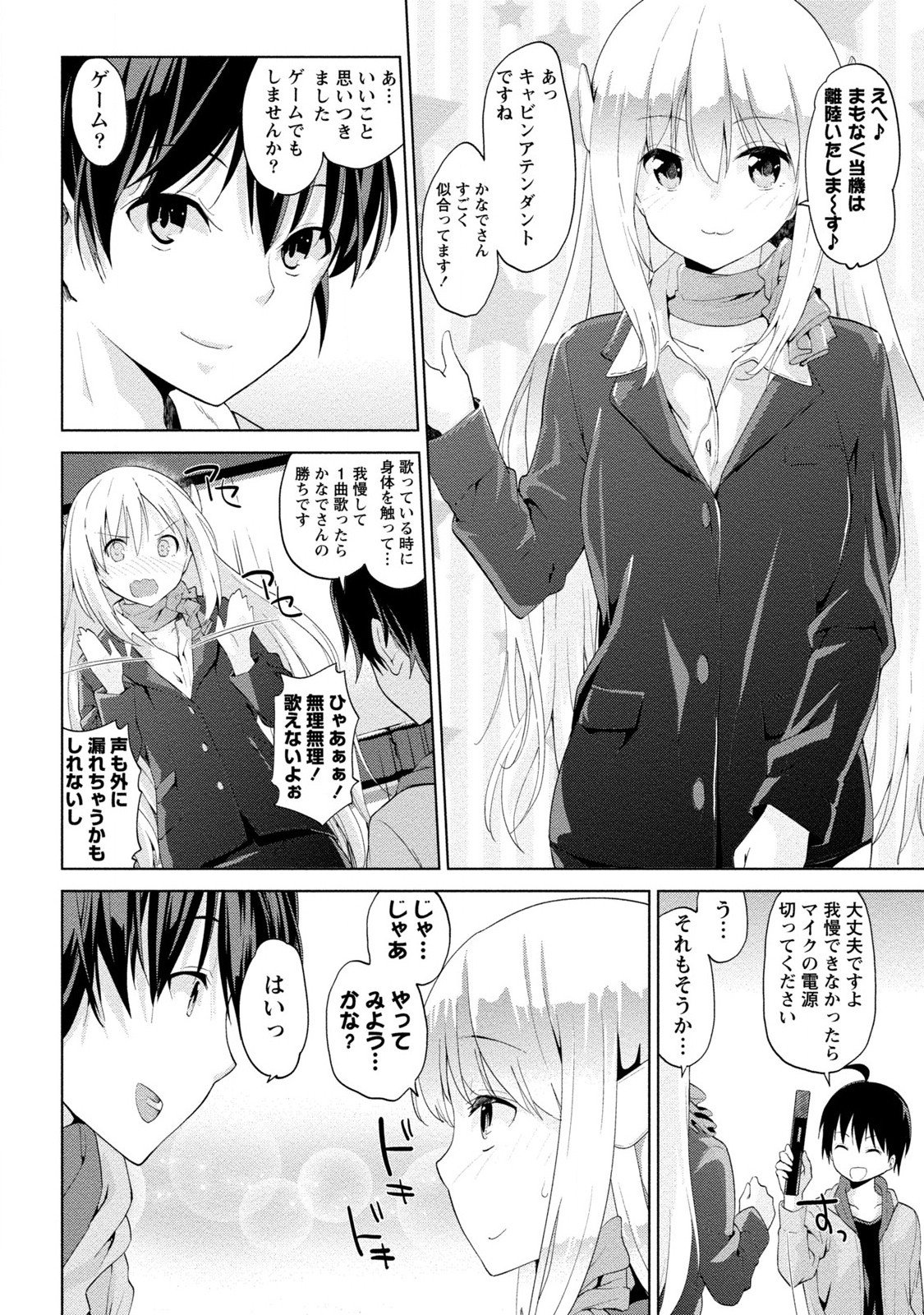ドキドキルームメイト2