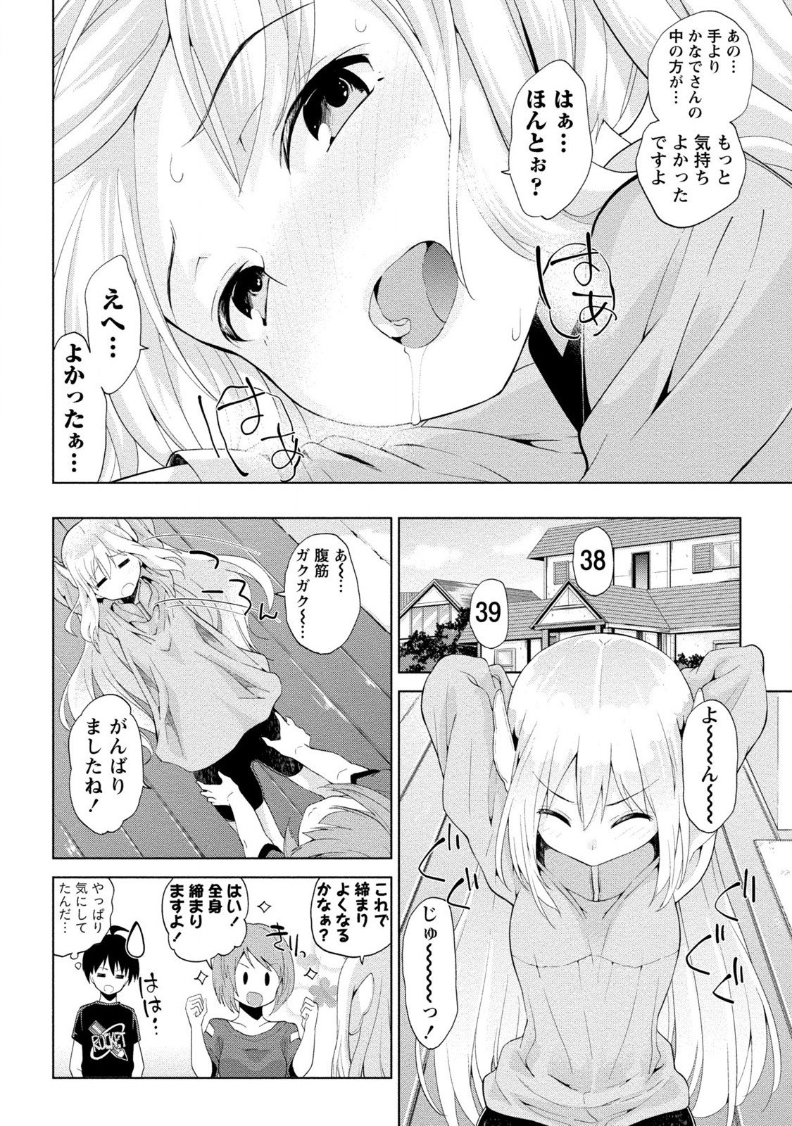 ドキドキルームメイト2