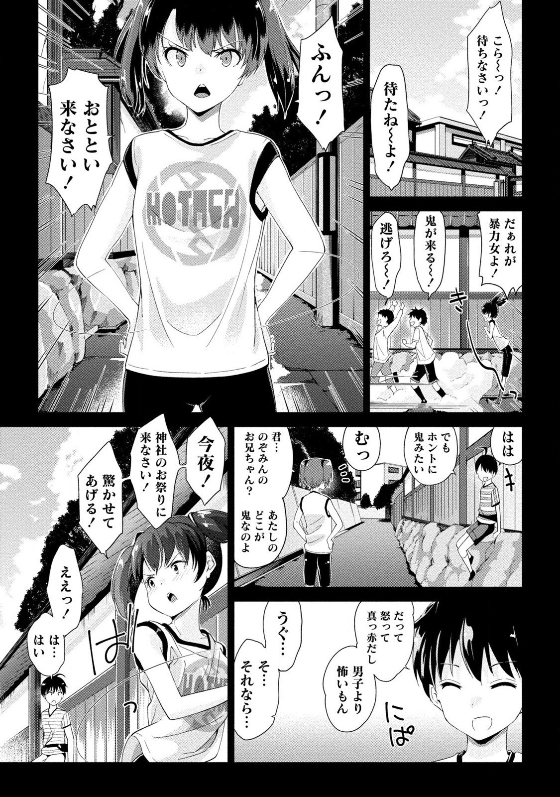 ドキドキルームメイト2