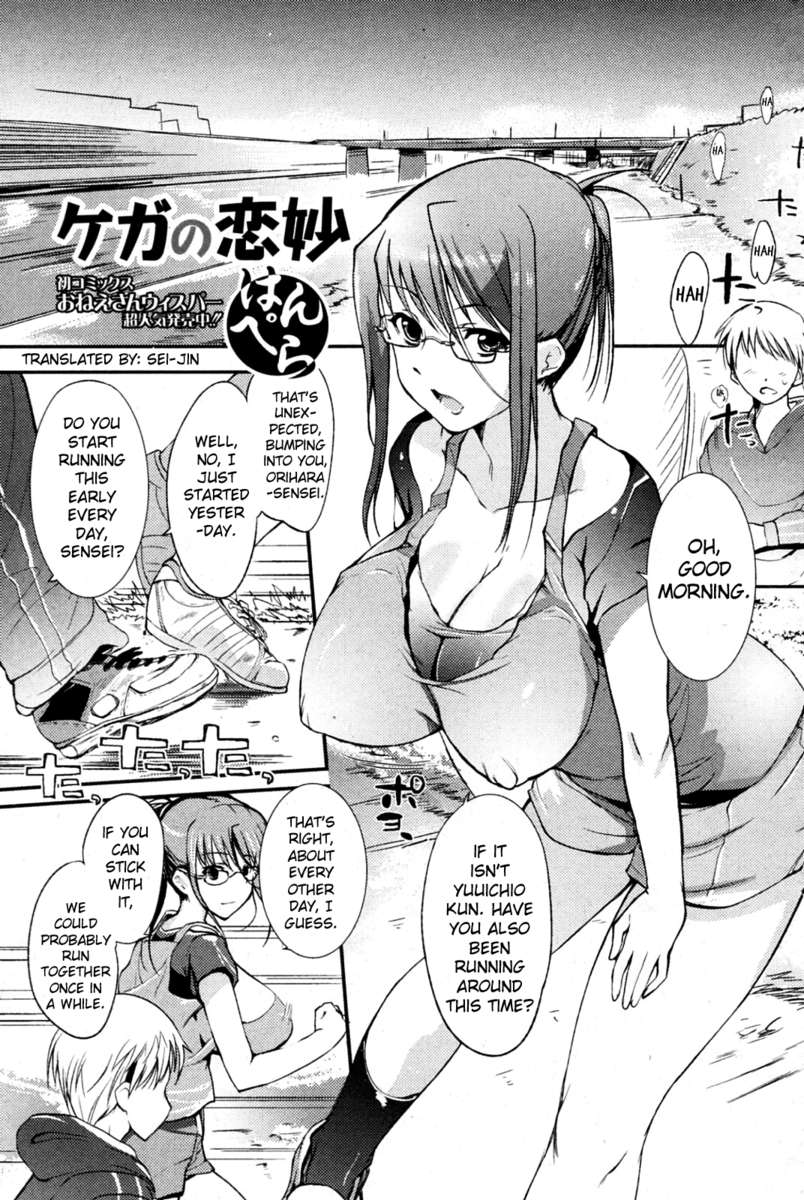 けがの恋明 けがの恋明