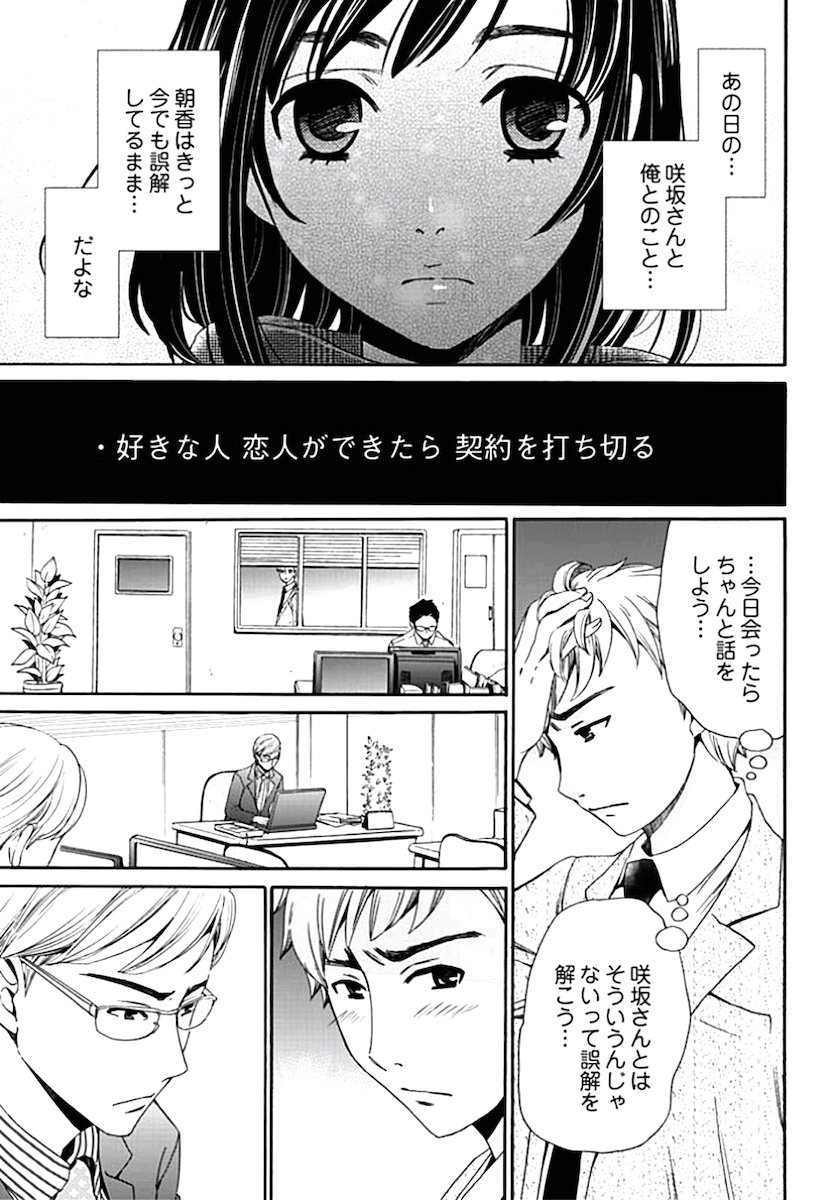 ネトラセケイヤクch01-14