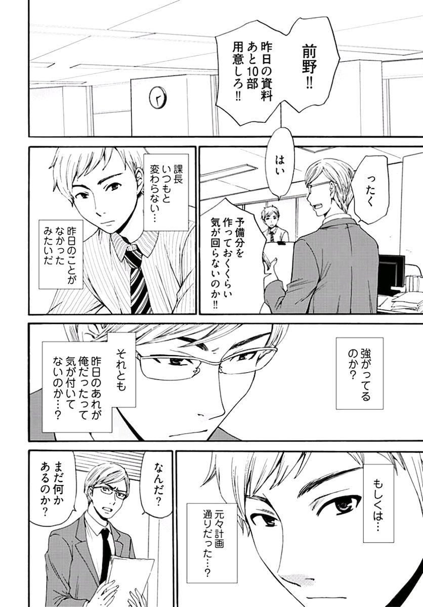 ネトラセケイヤクch01-14