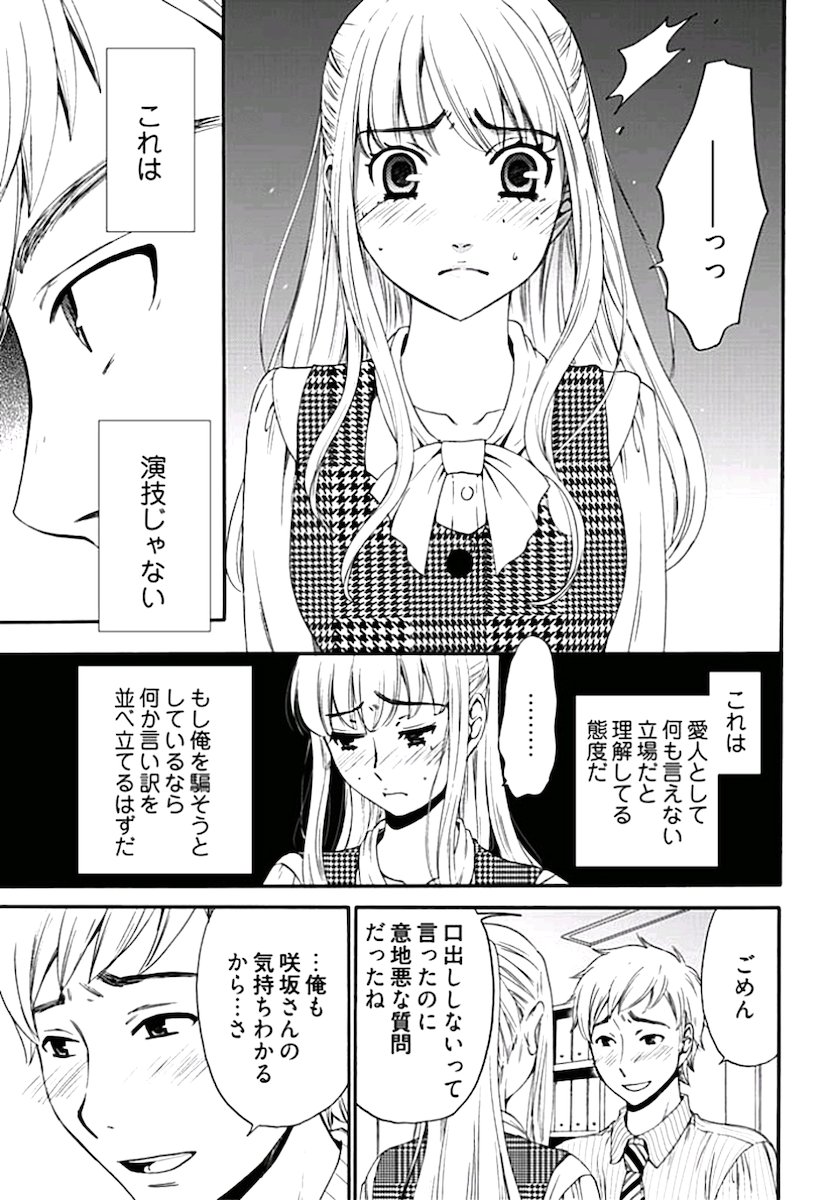 ネトラセケイヤクch01-14