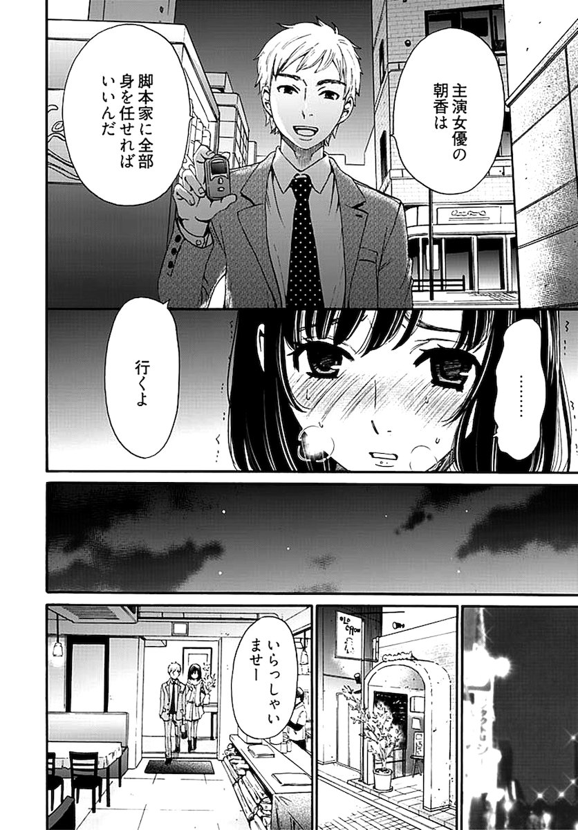 ネトラセケイヤクch01-14