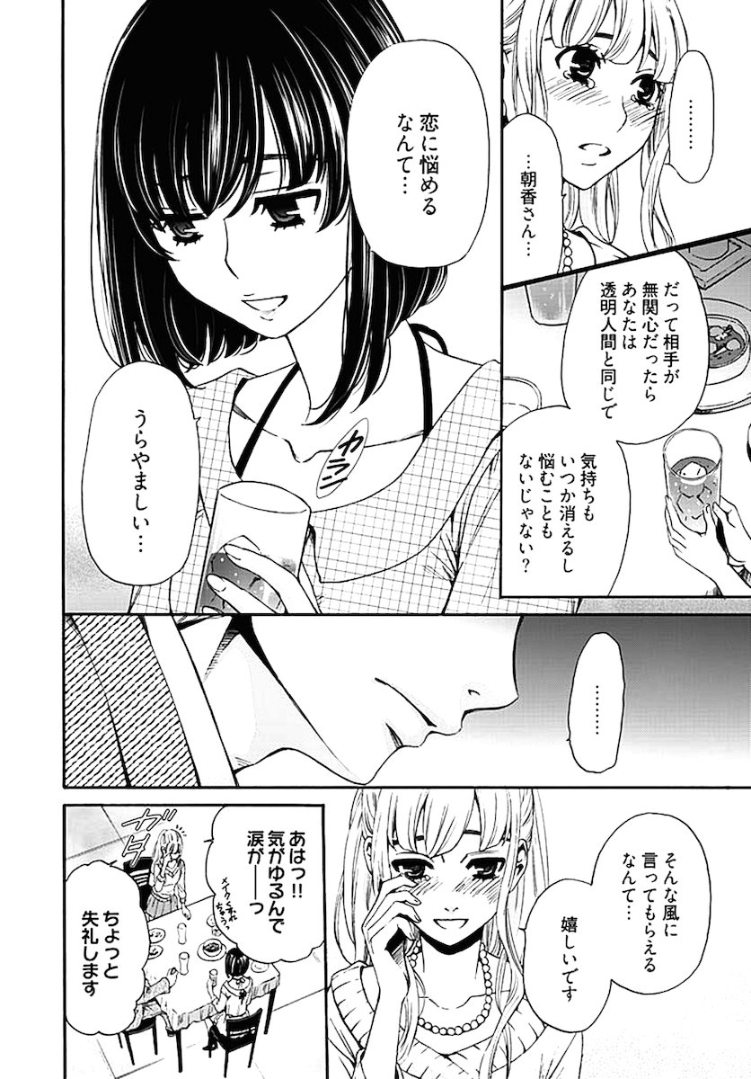 ネトラセケイヤクch01-14