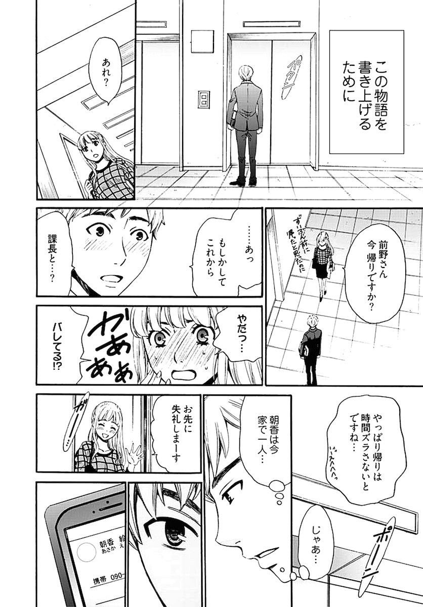 ネトラセケイヤクch01-14