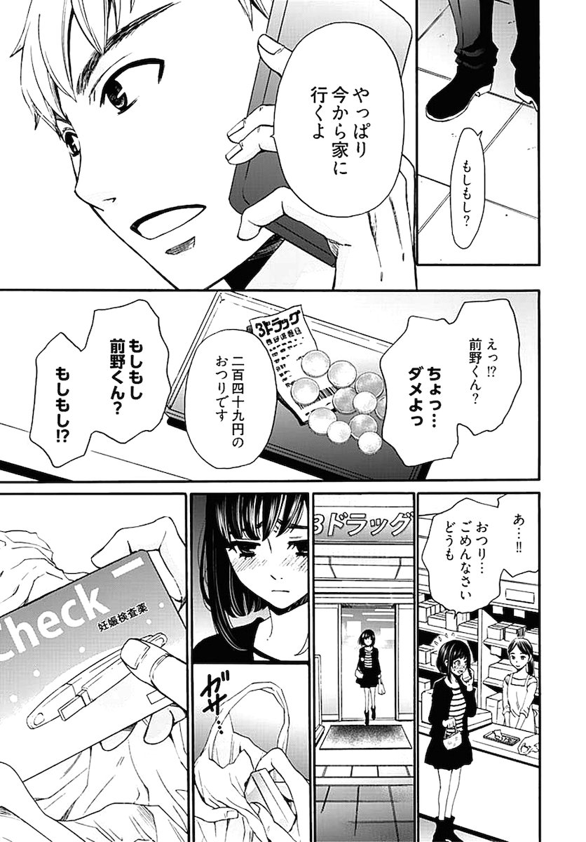 ネトラセケイヤクch01-14