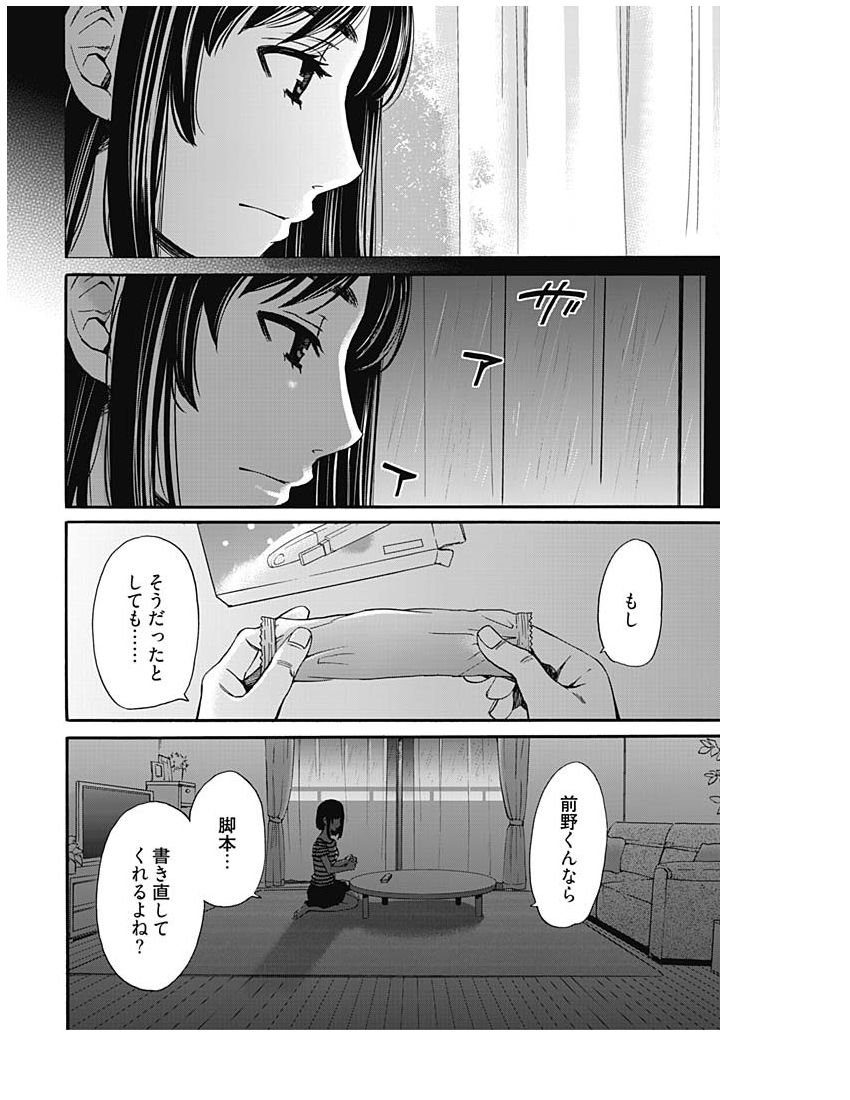 ネトラセケイヤクch01-14