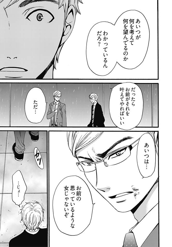 ネトラセケイヤクch01-14