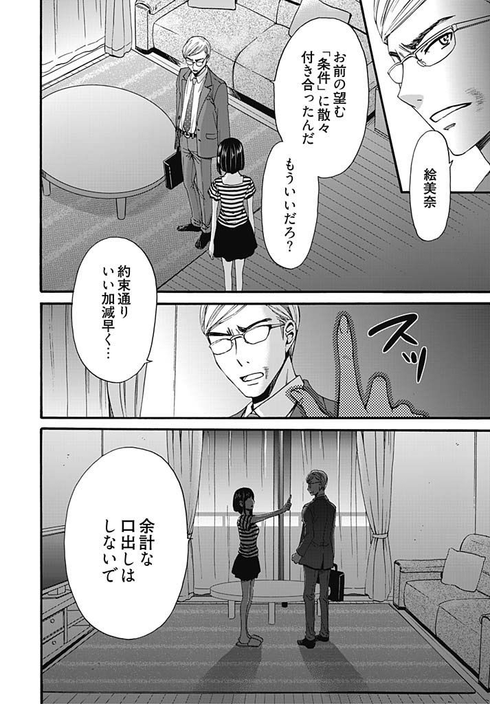 ネトラセケイヤクch01-14