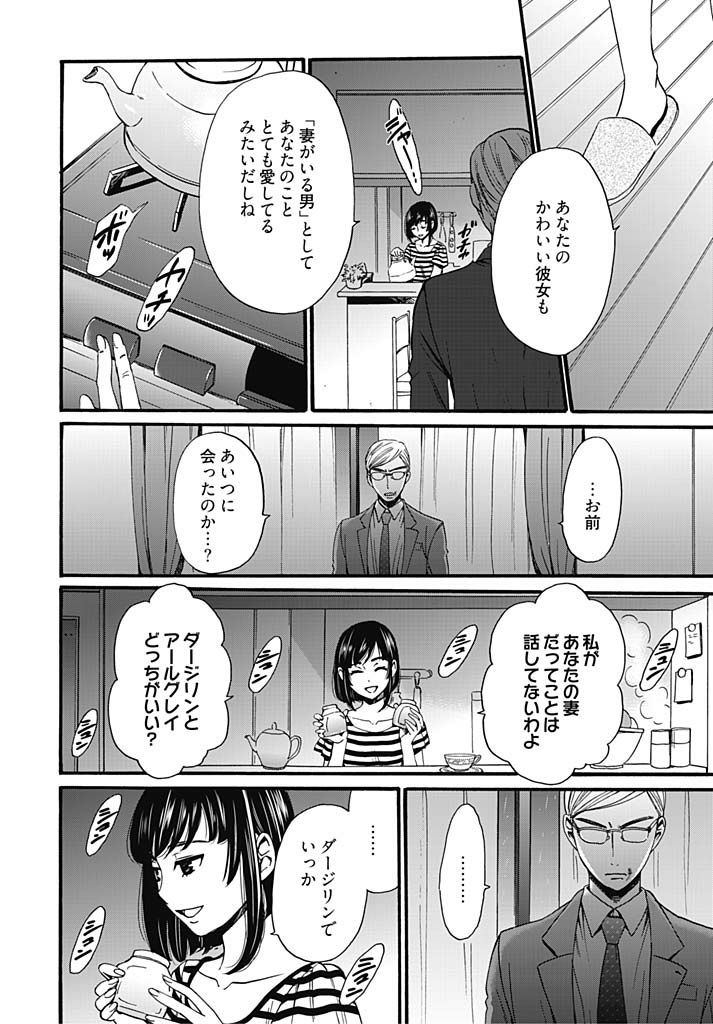 ネトラセケイヤクch01-14