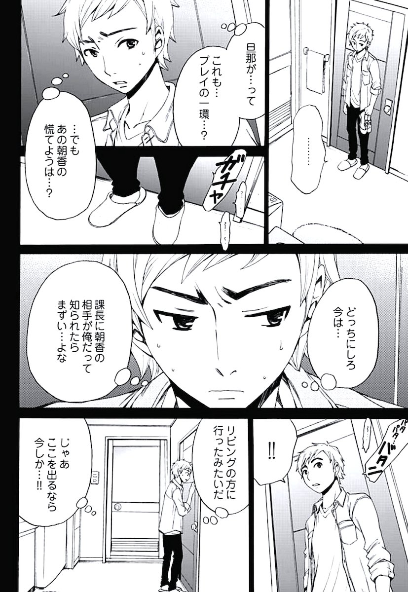 ネトラセケイヤクch01-14