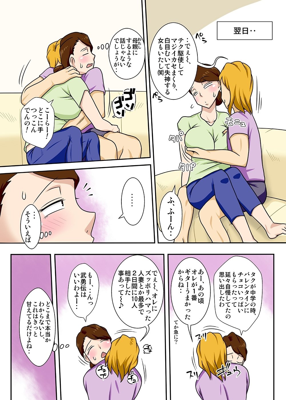 帰ってきた息子はキンパツヤリチン