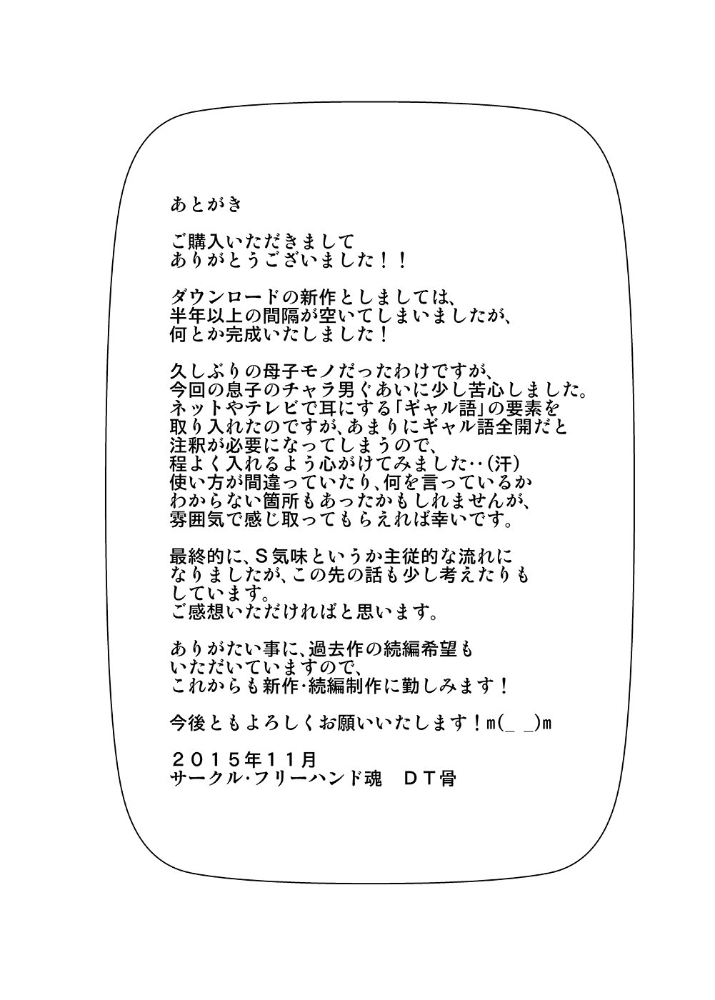 帰ってきた息子はキンパツヤリチン