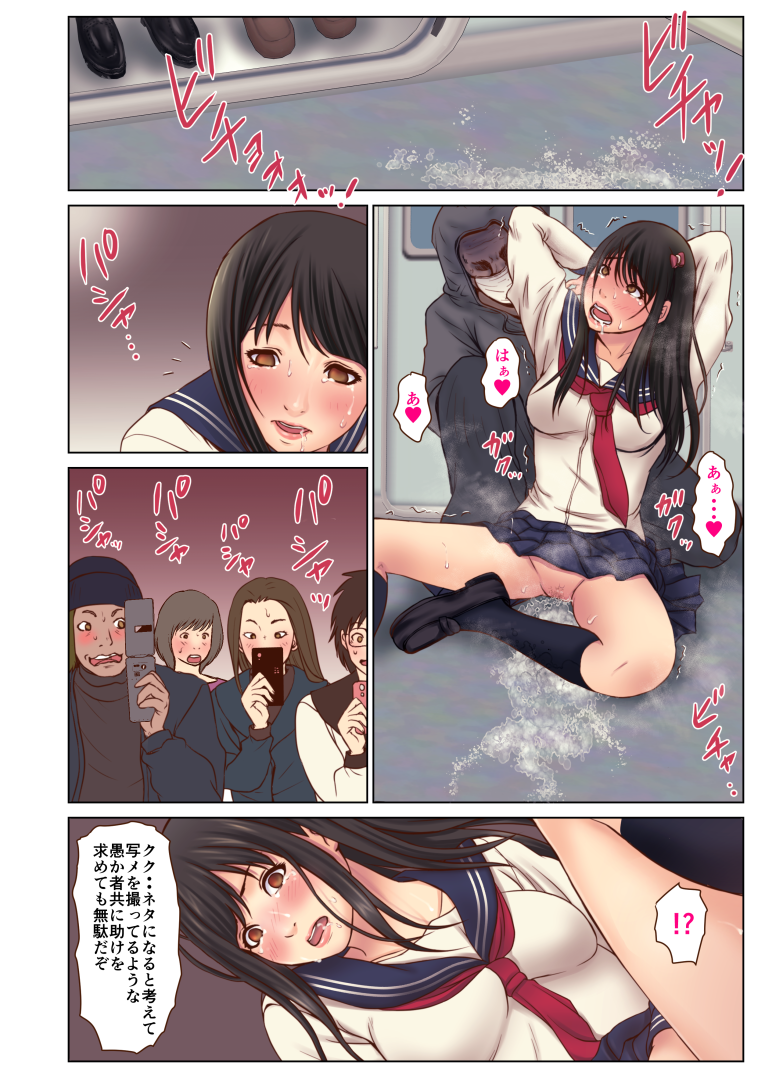 ちかんにレイプさらまくる少女JK〜ケッコン製Hきんしの世界〜