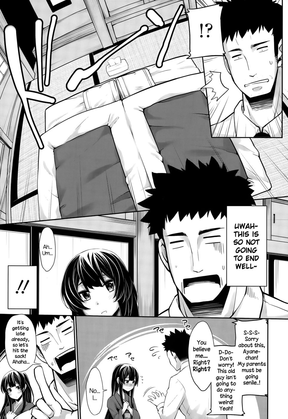 お見合い大作戦！