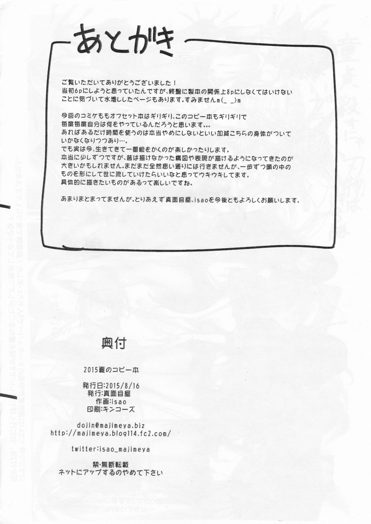 2015夏のコピ本
