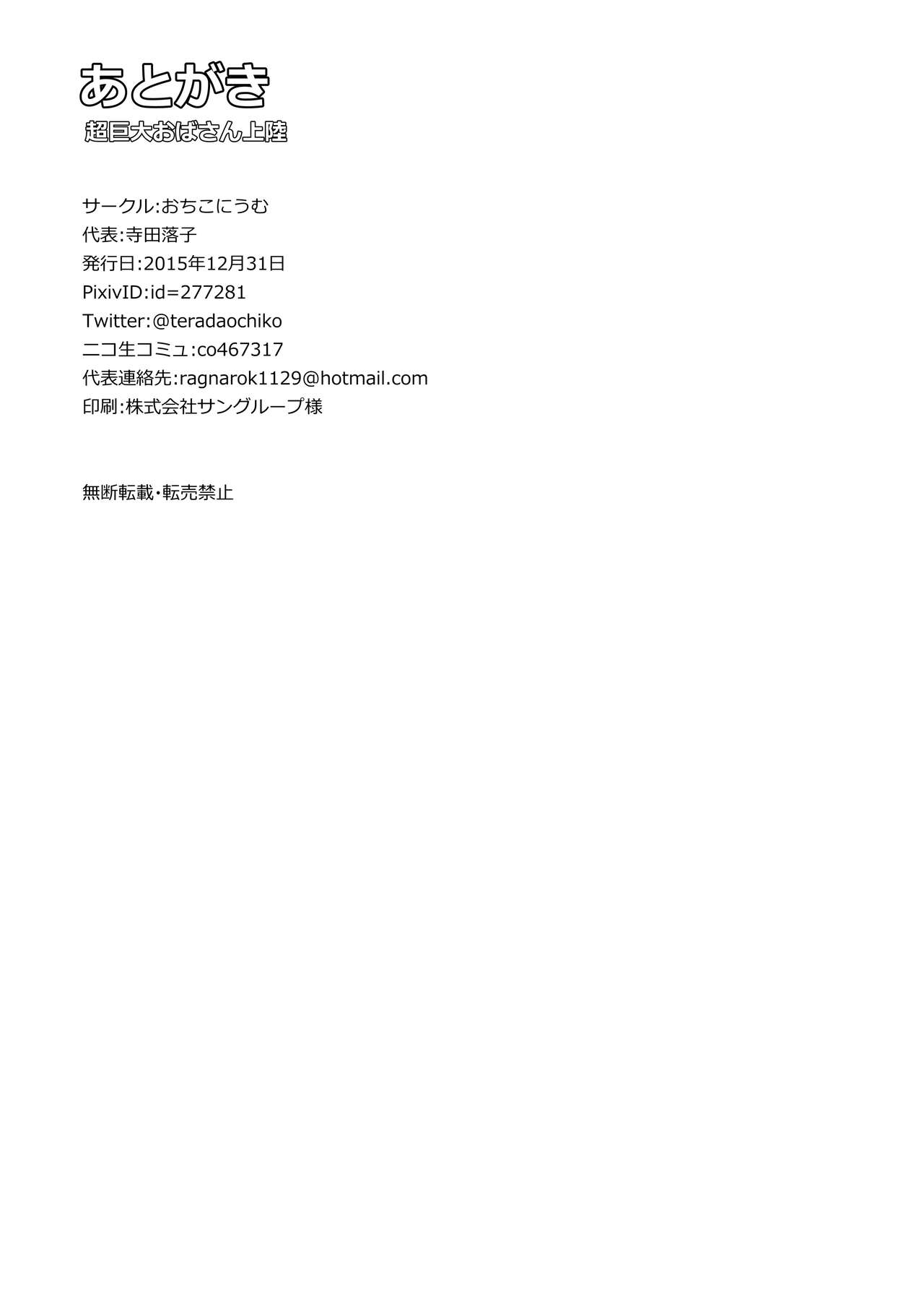 ちょうきょうだいおばさんじゅくく
