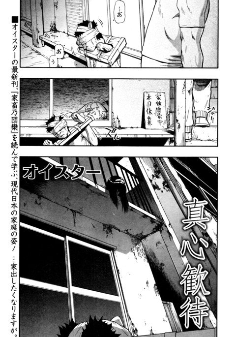 オイスター-真心歓待COMICメイトレジェンドVol.9 2016年6月号 オイスター-真心歓待COMICメイトレジェンドVol.9 2016年6月号