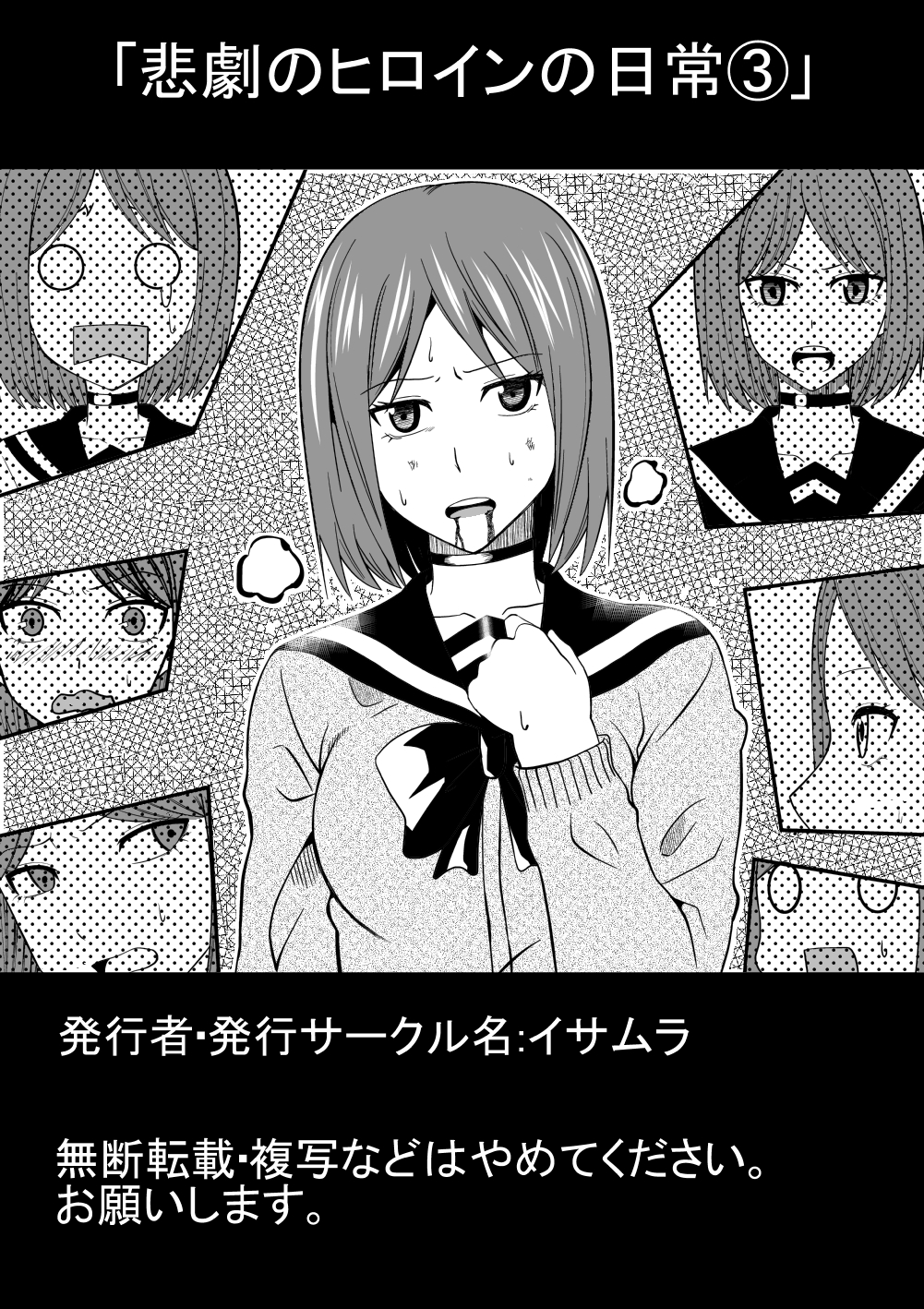 悲劇のヒロインの日常3 悲劇のヒロインの日常3