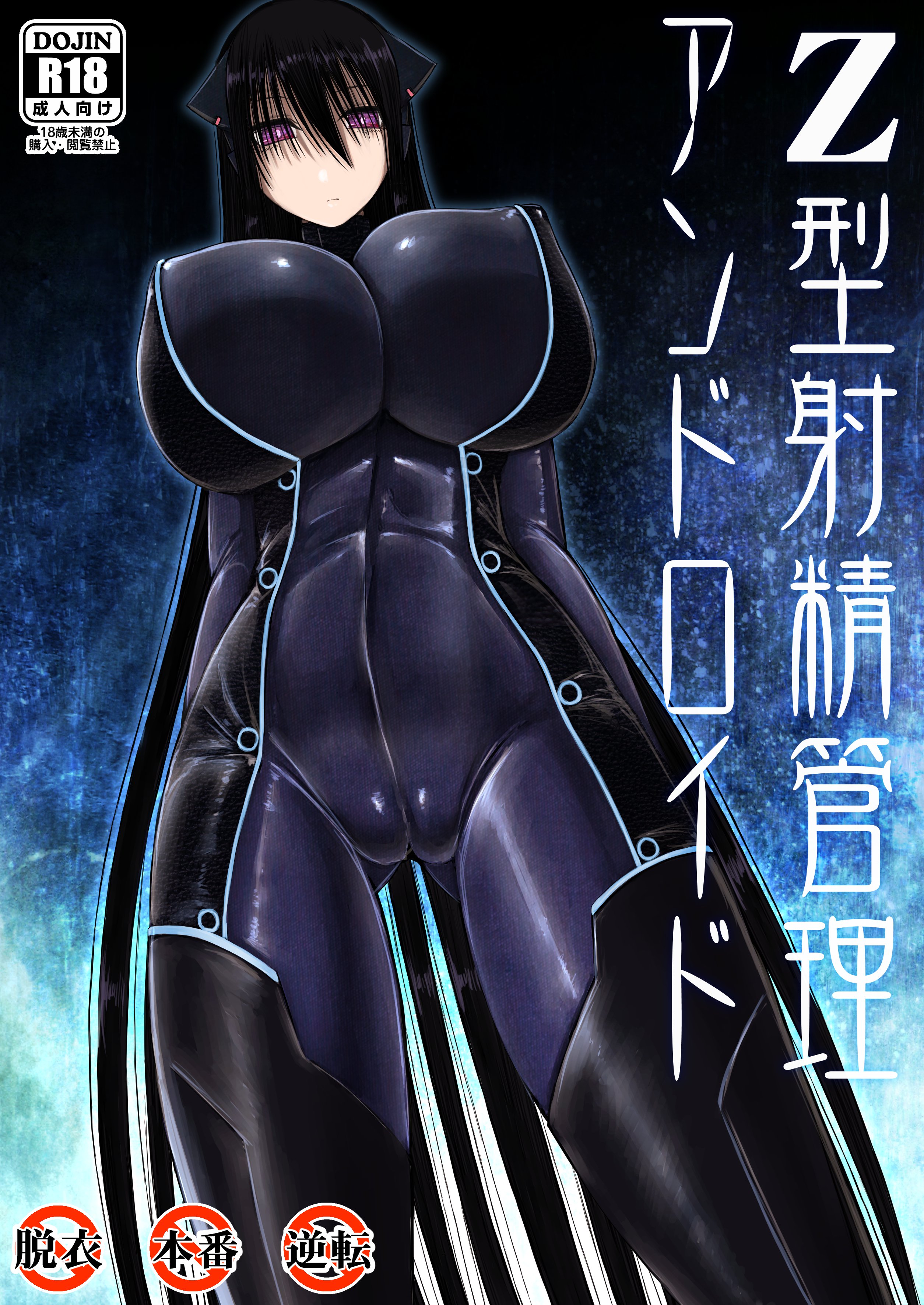 Z-gata Shasei Kanri Android | Z型射精管理Android