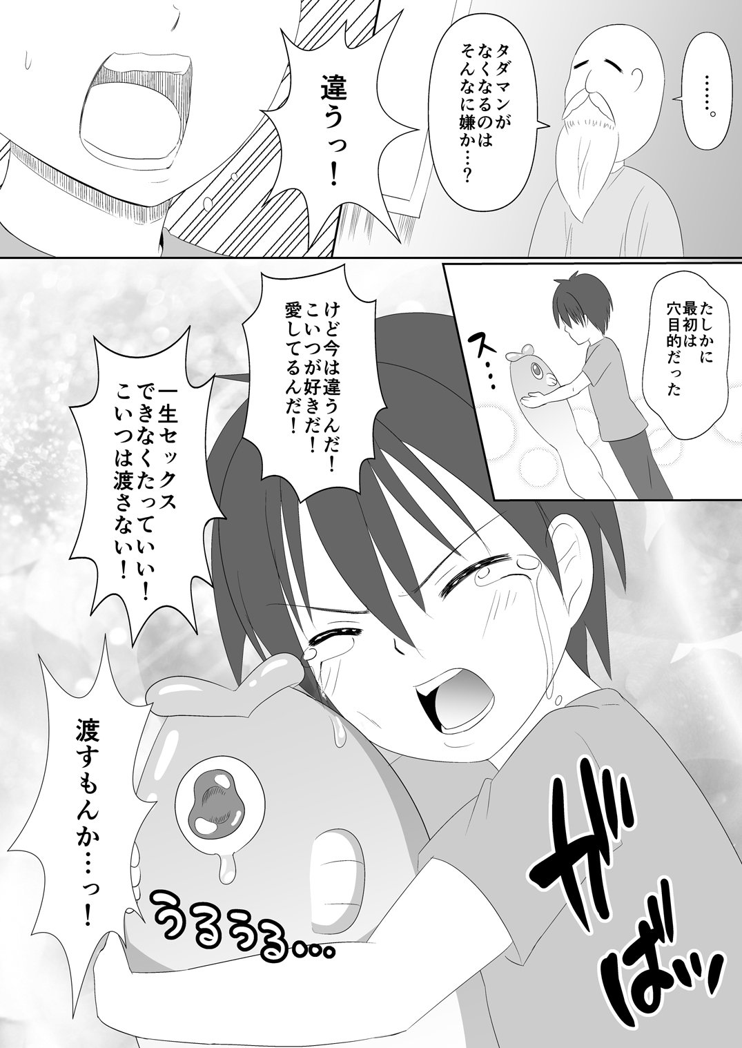 人魚から神様へ半魚人へ