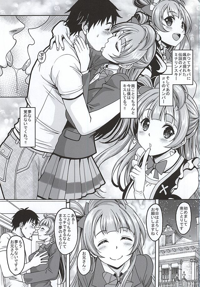 School Idol ga Iru Fuuzoku ga Arutte Hontou desuka？ 6ことりと春春タイム編