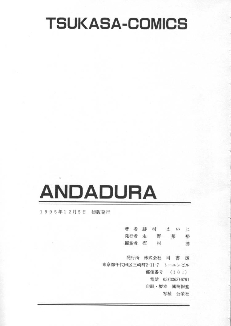 アンダドゥラ