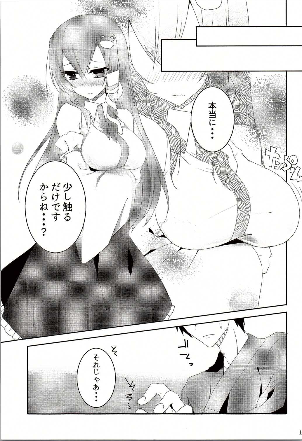 おねがいします、早苗さん！