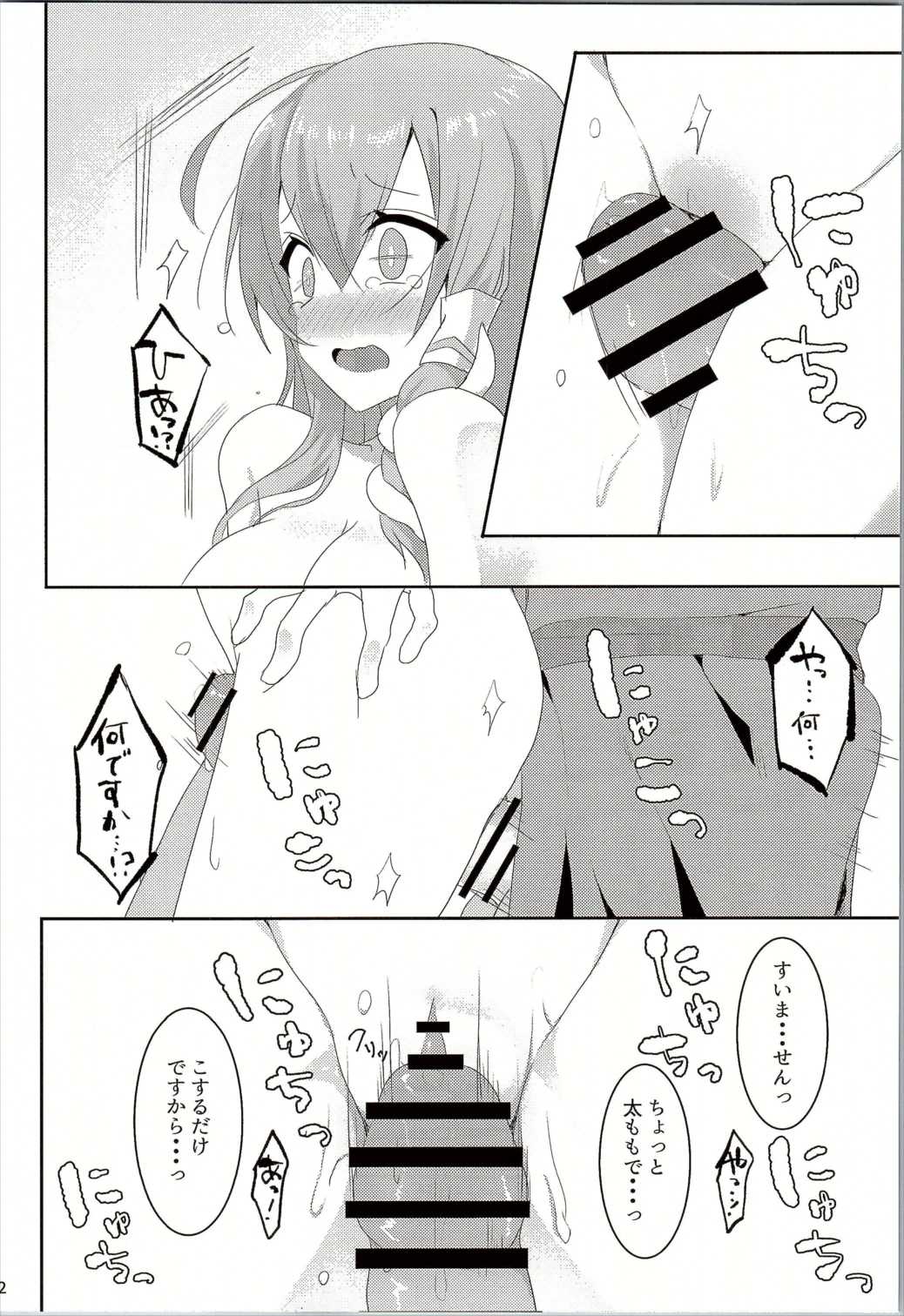 おねがいします、早苗さん！