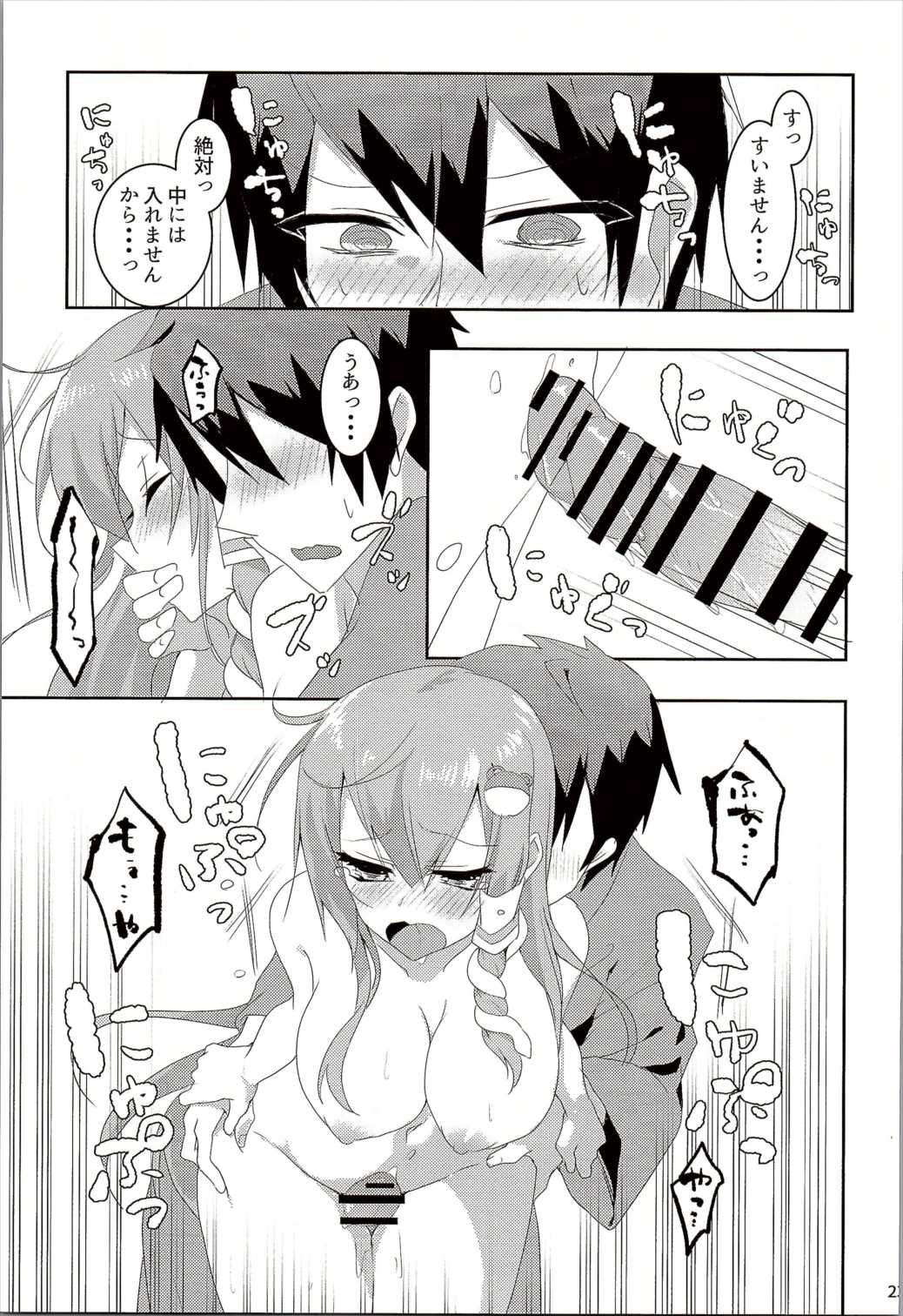 おねがいします、早苗さん！