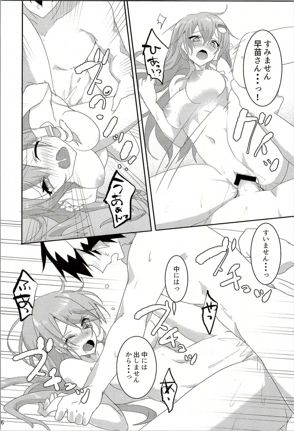 おねがいします、早苗さん！