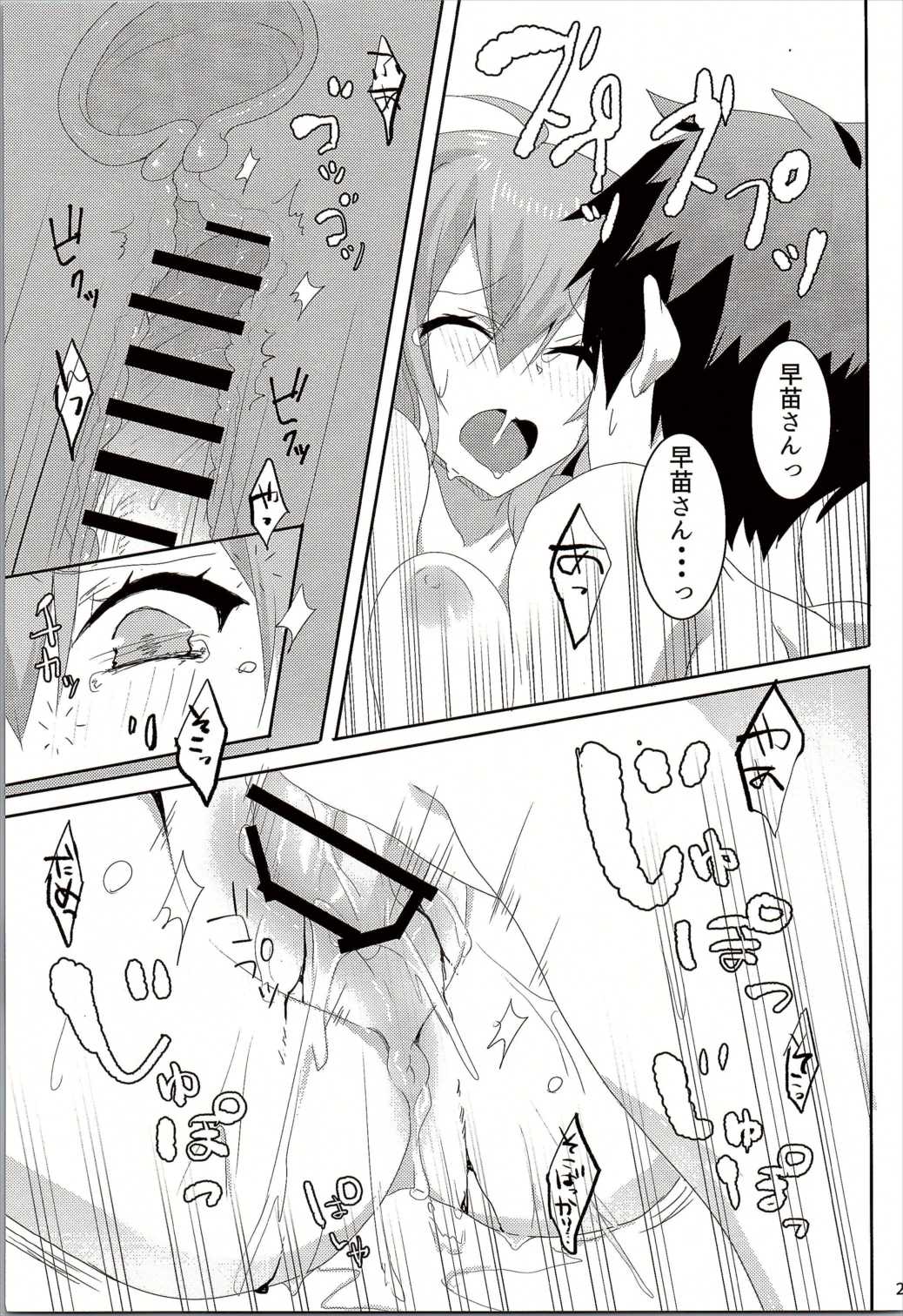 おねがいします、早苗さん！